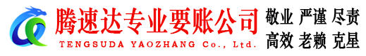 颍州要债公司